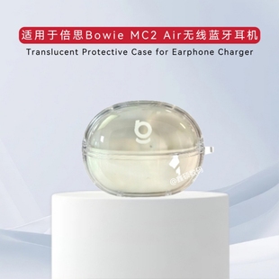 适用于倍思Bowie Air耳机保护套透明分体式 软壳倍思Bowie Air蓝牙耳机充电仓盒保护壳防摔简约纯色 MC2