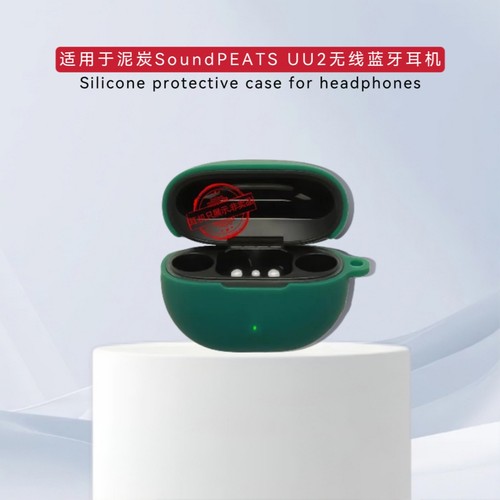 适用于泥炭SoundPEATS UU2蓝牙耳机保护套硅胶纯色简约防摔连体软壳泥炭SoundPEATS UU2耳机充电仓盒保护套