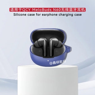 适用QCY MeloBuds N60耳机保护套连体式硅胶纯色简约软壳QCY MeloBuds N60蓝牙耳机充电仓盒保护套硅胶收纳套