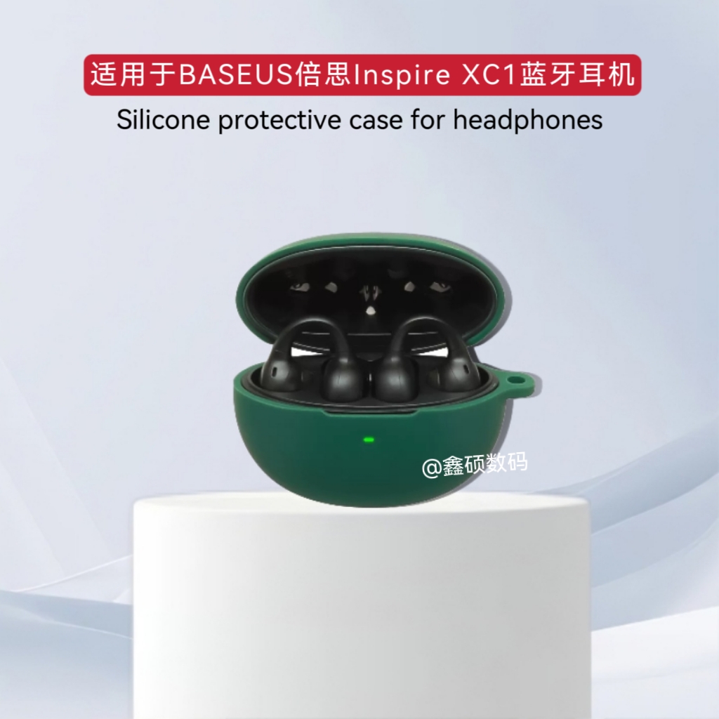 适用于BASEUS倍思Inspire XC1保护壳个性硅胶纯色简约防摔软壳连体式BASEUS倍思Inspire XC1耳机充电仓保护套