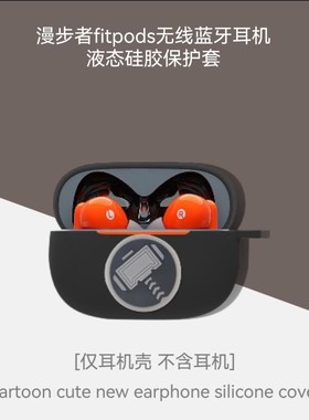 薛之谦联名蓝牙耳机漫步者fitpods DSP无线蓝牙耳机保护套硅胶卡通动漫一体式耳机壳漫步者fitpods DSP耳机壳