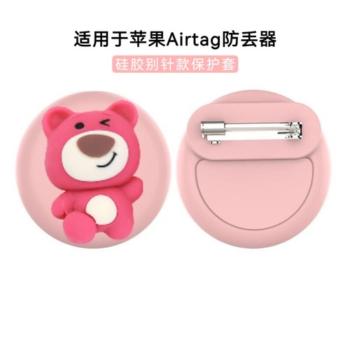 适用于苹果Apple AirTag防丢器硅胶保护套别针儿童可爱胸针方式壳