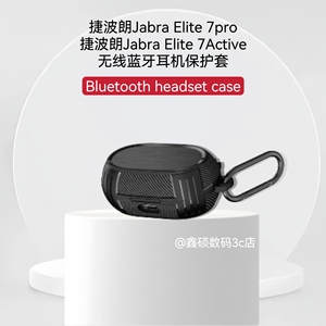 适用捷波朗Jabra Elite7pro保护套新款7Active无线蓝牙耳机壳防摔捷波朗Jabra Elite75T耳机保护套收纳套防摔