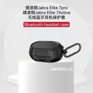 适用捷波朗Jabra Elite7pro保护套新款7Active无线蓝牙耳机壳防摔捷波朗Jabra Elite75T耳机保护套收纳套防摔