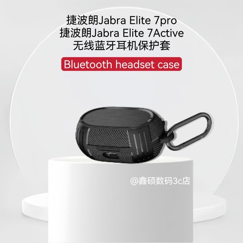 适用捷波朗Jabra Elite7pro保护套新款7Active无线蓝牙耳机壳防摔捷波朗Jabra Elite75T耳机保护套收纳套防摔