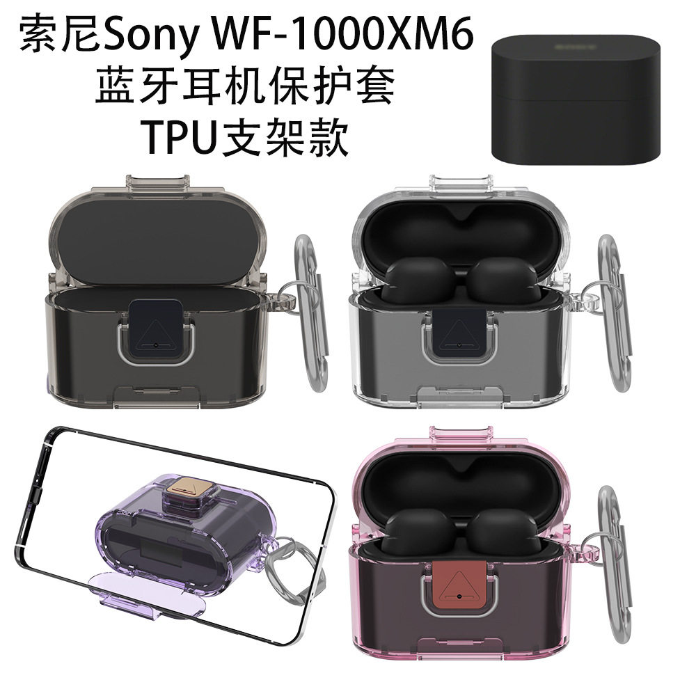适用索尼Sony WF-1000XM6蓝牙耳机保护套TPU支架款创意开关款保护套索尼WF-1000XM6耳机充电仓保护套透明图片