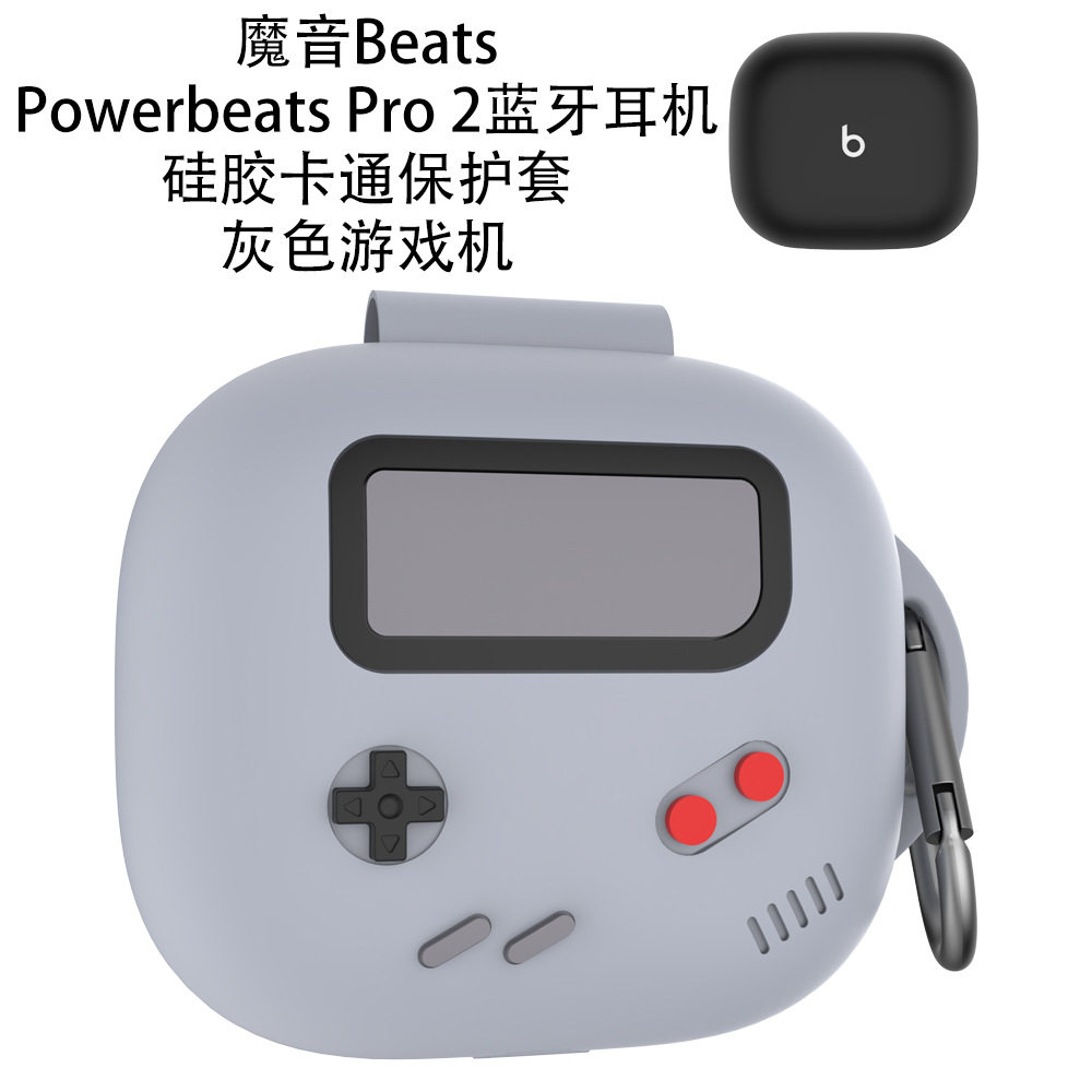 适用魔音Beats Powerbeats Pro 2耳机硅胶保护壳灰色游戏机卡通魔音Beats Powerbeats Pro 2耳机充电仓保护套