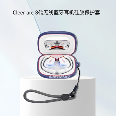 适用cleer arc3保护套CleerARC3开放式真无线蓝牙耳机保护壳三代软壳充电仓盒新款硅胶简约纯色上下一体连体
