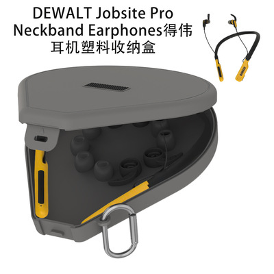 适用DEWALT Jobsite Pro Neckband Earphones得伟耳机塑料收纳盒便携式整理收纳盒纯色简约