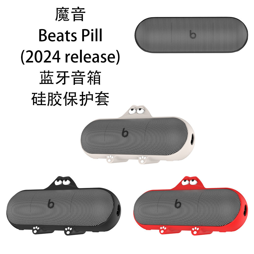 适用于魔音Beats Pill(2024 release)无线蓝牙音响硅胶保护套防摔魔音Beats Pill(2024 release)音箱保护套