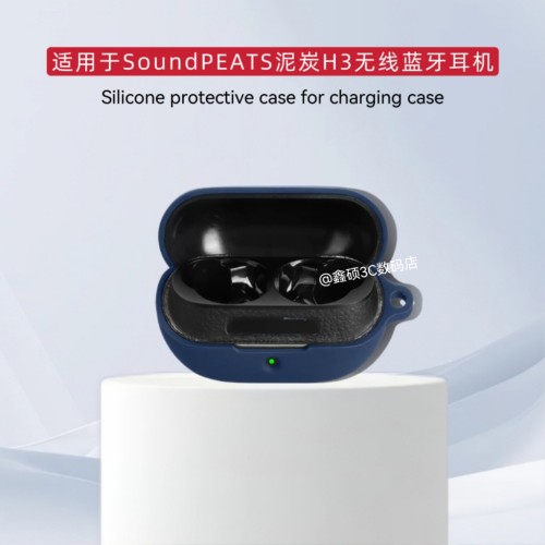 适用于SoundPEATS泥炭 H3耳机保护套硅胶纯色简约防摔连体式软壳适用SoundPEATS H3蓝牙耳机充电仓盒保护套