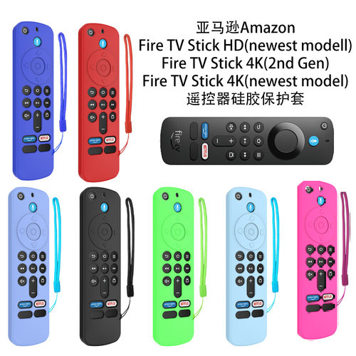 亚马逊Amazon Fire TV Stick HD/2代遥控器硅胶保护套TV Stick 4K