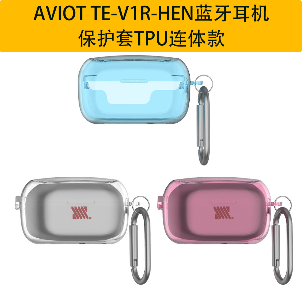 适用AVIOT TE-V1R-HEN蓝牙耳机保护套TPU连体款防摔壳收纳盒防尘防摔防刮花创意透明保护套