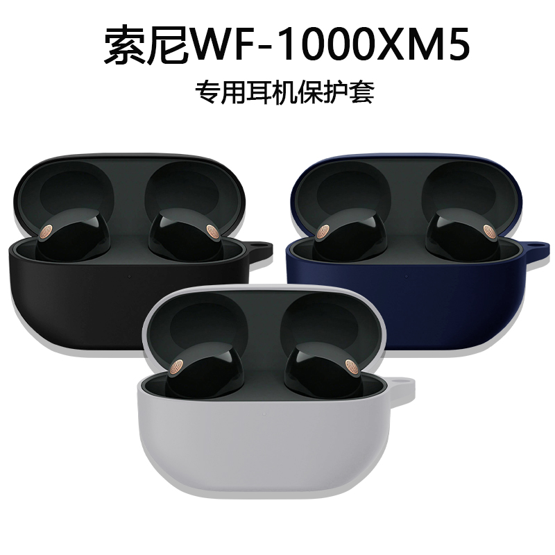 适用sony/索尼WF-1000XM5保护套液态硅胶软套wf1000xm5保护壳降噪蓝牙耳机个性充电仓盒简约全包全包防摔软壳