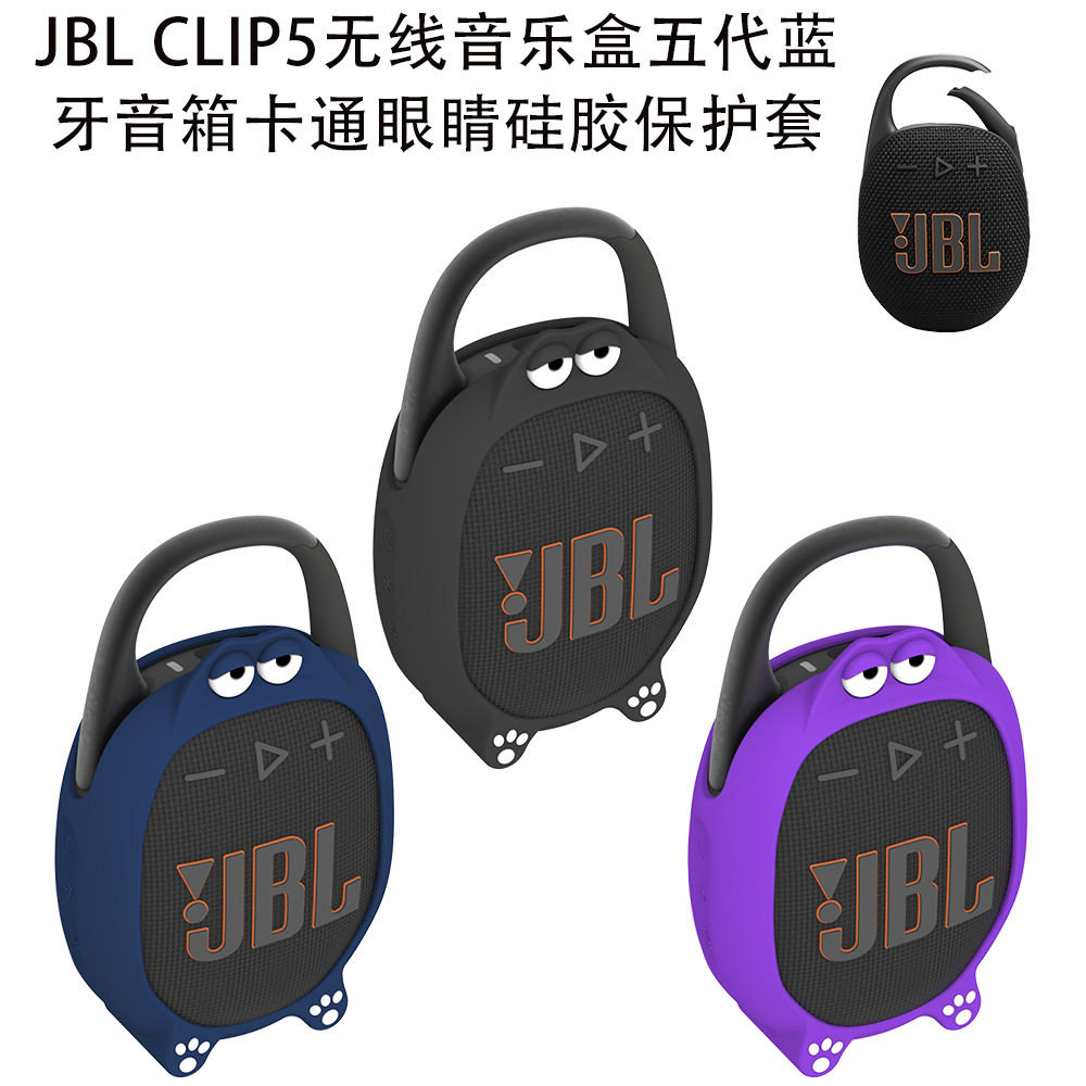 适用于JBL CLIP5无线音乐盒五代蓝牙音箱卡通眼睛硅胶保护套防摔 JBL CLIP5蓝牙音箱保护套卡通硅胶软壳便携