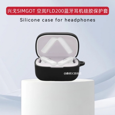 适用于兴戈SIMGOT空岚FLD200耳机保护套纯色简约硅胶连体式软壳兴戈SIMGOT空岚FLD200耳机充电仓保护套硅胶