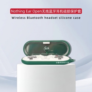 适用于Nothing Ear Open保护壳无线蓝牙耳机保护套硅胶软壳nothing ear open蓝牙耳机充电仓盒保护套硅胶纯色