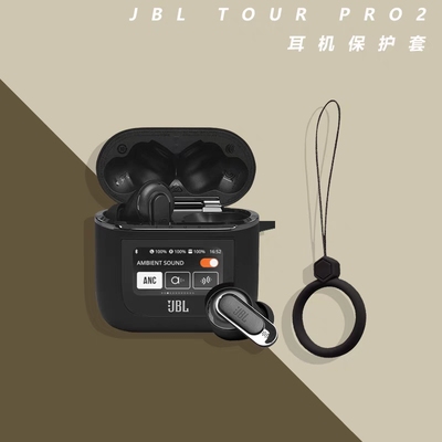 JBL TOUR PRO2耳机套jbltourpro2蓝牙耳机保护壳jbl无线降噪蓝牙耳机保护套tourpro2液态硅胶个性创意防摔壳