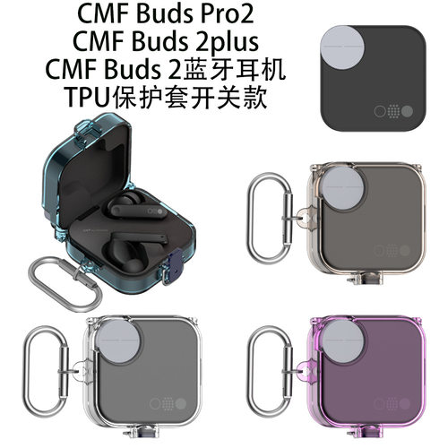 适用于CMF Buds Pro2耳机充电仓盒保护套透明创意耳机壳CMF Buds2plus耳机TP开关款透明硬壳CMF Buds2耳机壳