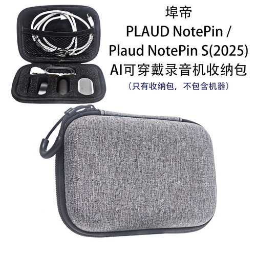 适用于埠帝PLAUD NotePin录音机收纳盒埠帝NotePin S(2025) AI可穿戴录音机收纳包 纯色简约