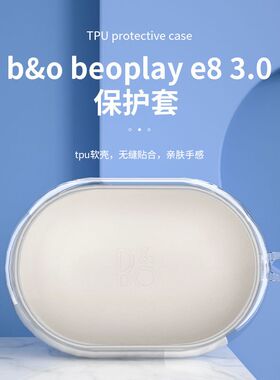 适用B&O BeoplayE8 3.0保护套卡通防摔Beoplay E8 3.0耳机透明软壳B&O Beoplay E8 3.0耳机充电仓保护套透明
