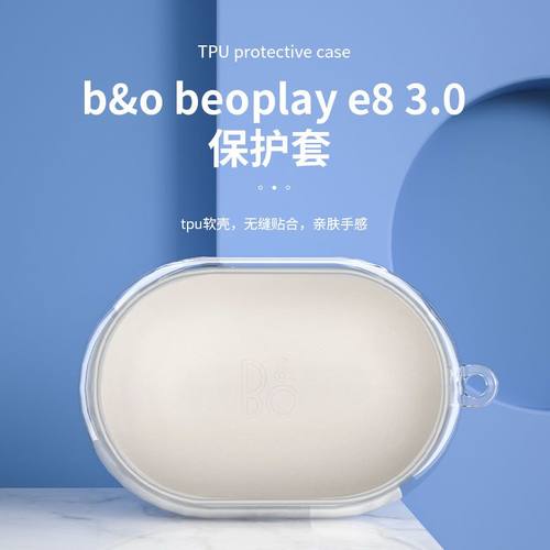 适用B&O BeoplayE8 3.0保护套卡通防摔Beoplay E8 3.0耳机透明软壳B&O Beoplay E8 3.0耳机充电仓保护套透明