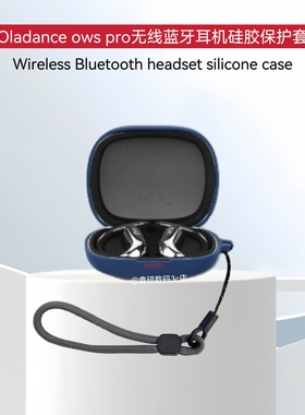 适用Oladance OWS Pro耳机保护套硅胶纯色简约防摔防刮连体软壳创意挂绳Oladance小月牙保护壳硅胶防摔软壳