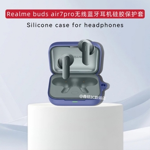 适用realme真我budsair7pro耳机保护套硅胶纯色简约防摔连体软壳真我buds air7pro蓝牙耳机充电仓保护套硅胶