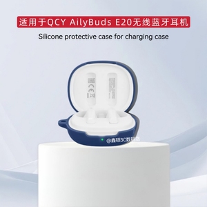 适用于QCY AilyBuds E20耳机保护壳硅胶连体式软壳纯色简约适用QCY AilyBuds E20蓝牙耳机充电仓盒保护套硅胶