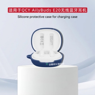 适用于QCY AilyBuds E20耳机保护壳硅胶连体式软壳纯色简约适用QCY AilyBuds E20蓝牙耳机充电仓盒保护套硅胶