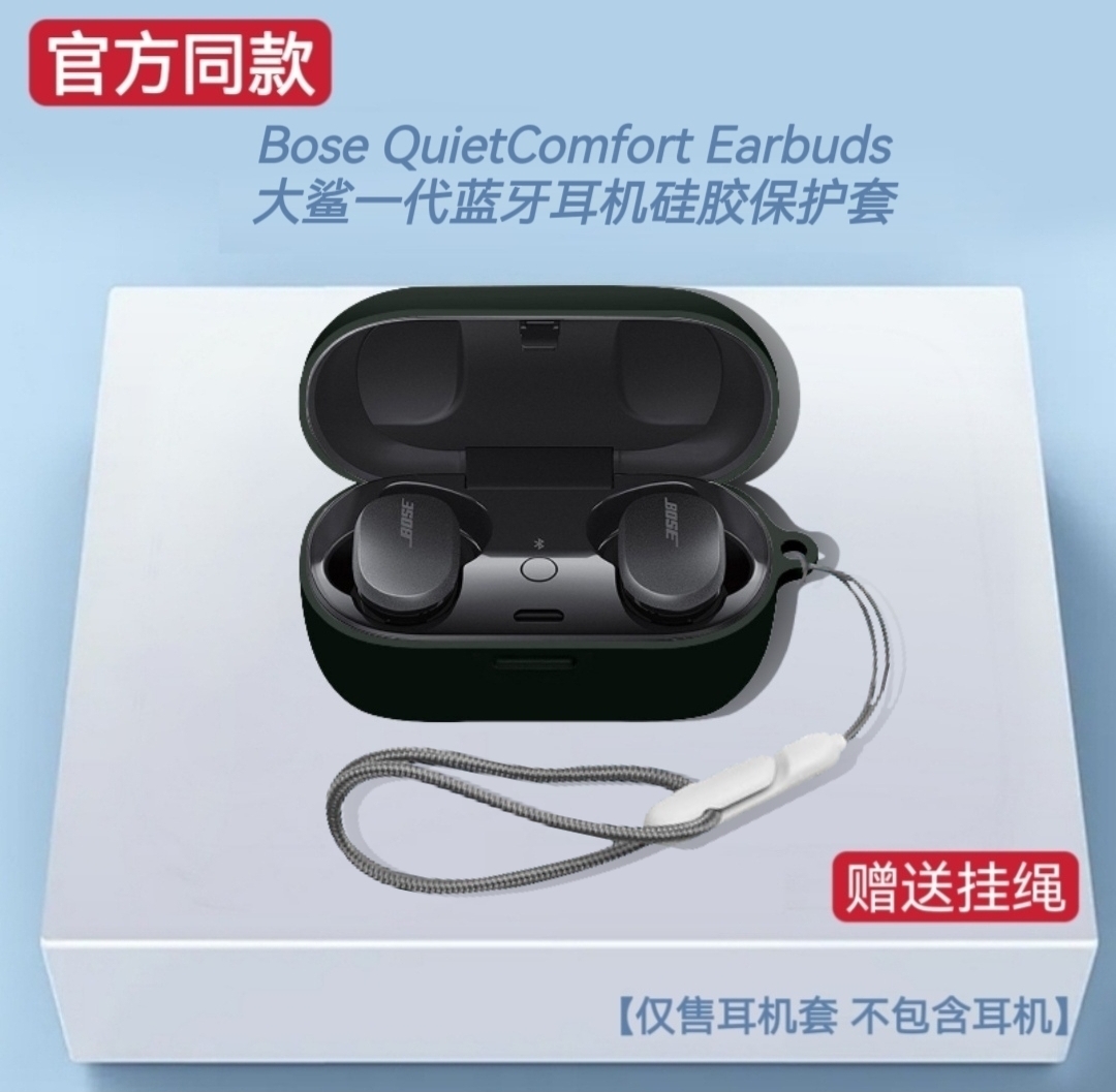 适用Bose QuietComfort Earbuds真蓝牙无线耳机保护套硅胶防摔软壳bose大鲨一代耳机充电仓盒子硅胶套一体壳