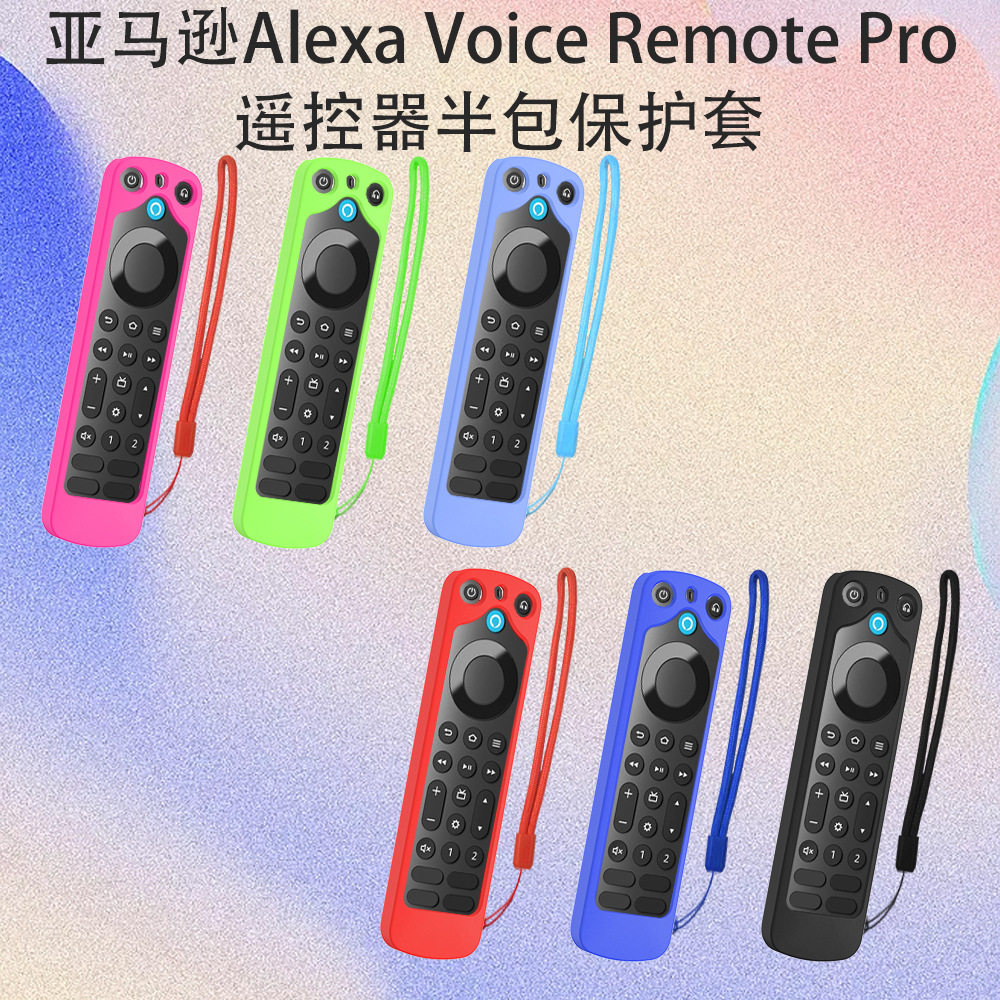 适用亚马逊Alexa Voice Remote Pro电视遥控器半包硅胶保护套防摔