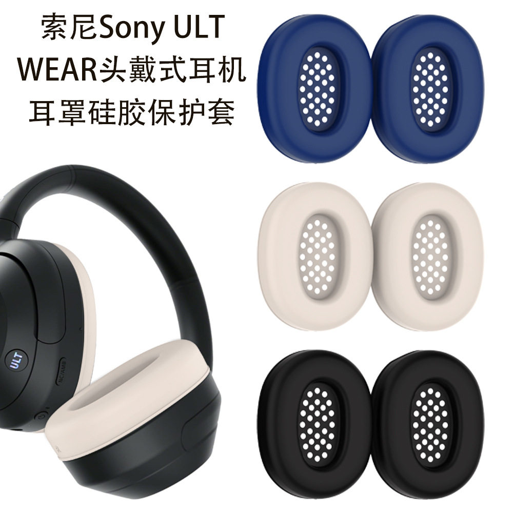 适用于索尼Sony ULT WEAR头戴式蓝牙耳机耳罩硅胶保护套耳帽防尘