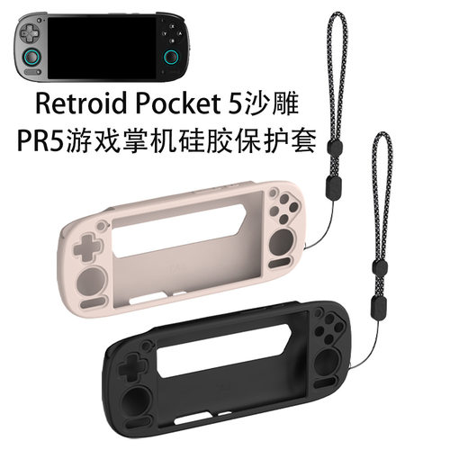 适用Retroid Pocket 5沙雕PR5游戏掌机硅胶保护套简约纯色收纳盒