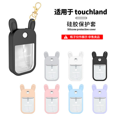 适用于touchland硅胶套洗手液卡通兔子耳朵硅胶保护套touchland LOZ/30ml香水瓶保护套