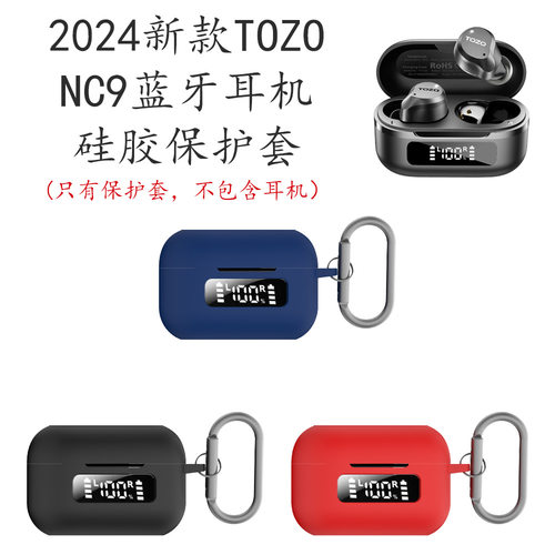 适用2024新款TOZO NC9蓝牙耳机硅胶保护套防尘收纳防摔纯色简约壳