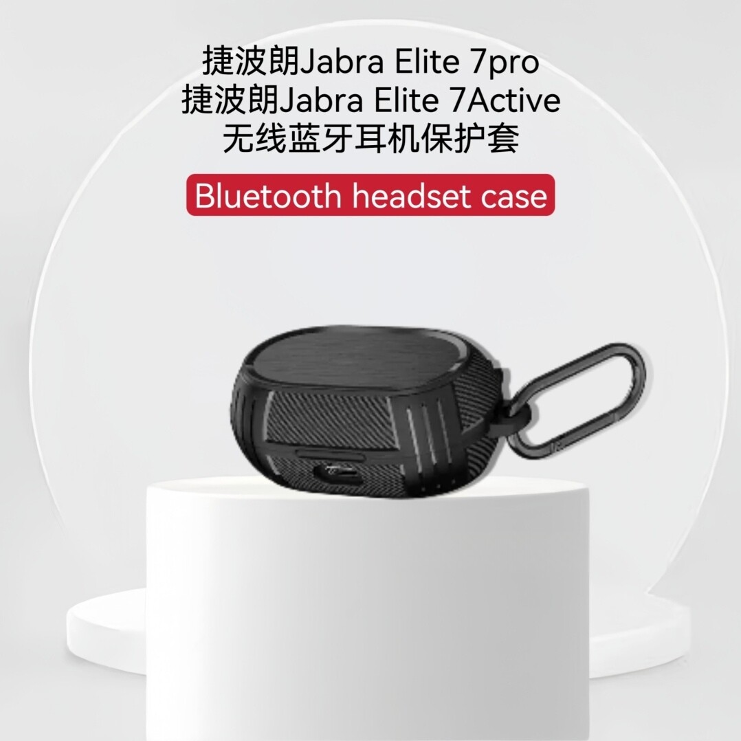 适用捷波朗Jabra Elite7pro保护套新款7Active无线蓝牙耳机壳防摔捷波朗Jabra Elite75T耳机保护套收纳套防摔