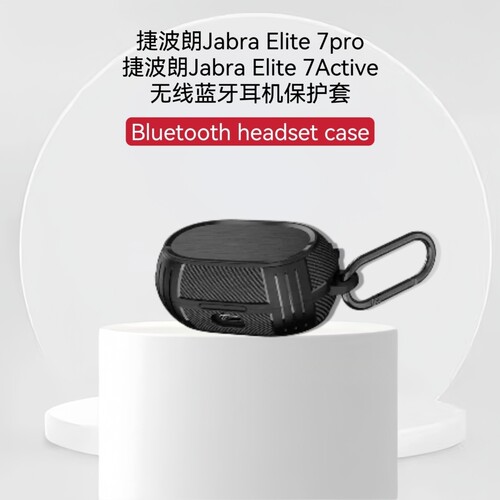 适用捷波朗Jabra Elite7pro保护套新款7Active无线蓝牙耳机壳防摔捷波朗Jabra Elite75T耳机保护套收纳套防摔