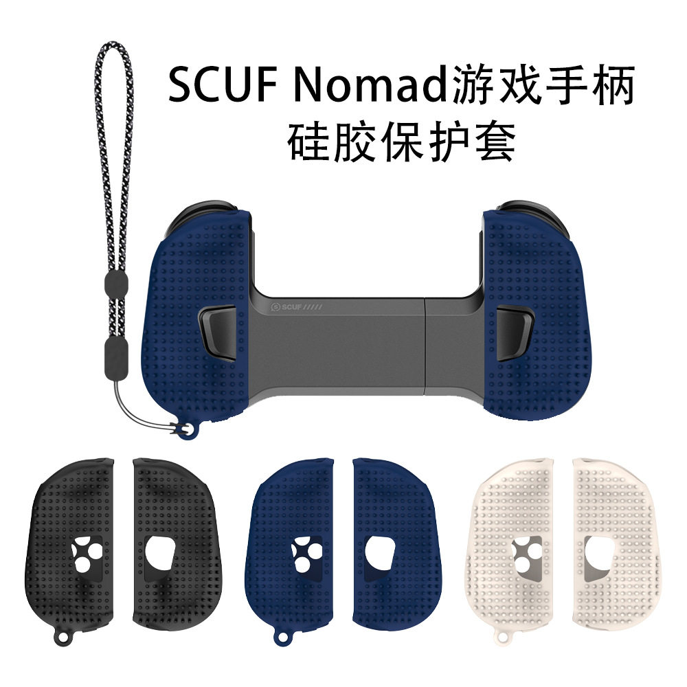 适用于SCUF Nomad游戏手柄硅胶保护套防摔收纳简约纯色软壳带挂绳