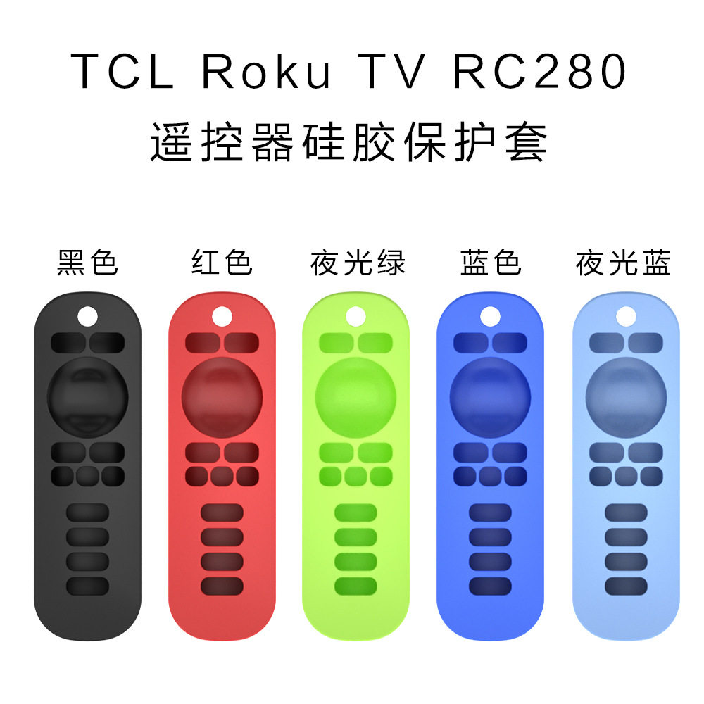 适用于TCL RokuTV RC280电视遥控器硅胶保护套防摔防水收纳盒信号