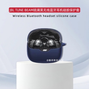 适用JBL TUNE BEAM琉璃荚保护套纯色简约硅胶软壳一体jbl琉璃荚耳机套JBLTUNE BEAM琉璃荚耳机充电仓盒保护套