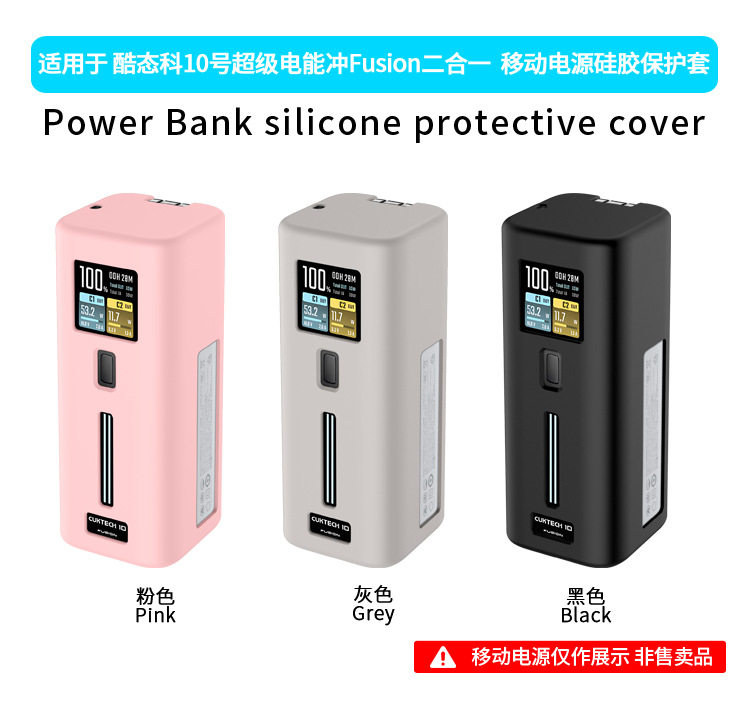 适用酷态科10号超级电能冲Fusion二合一充电器充电宝保护套防摔纯色简约保护套酷态科10号Fusion充电宝保护套