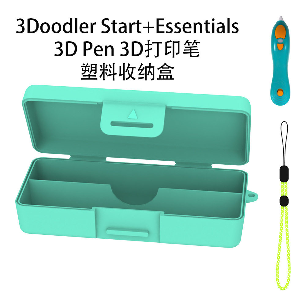 适用于3Doodler Start+Essentials 3D Pen 3D打印笔塑料收纳盒纯色简约防摔防刮花塑料便携整理收纳盒