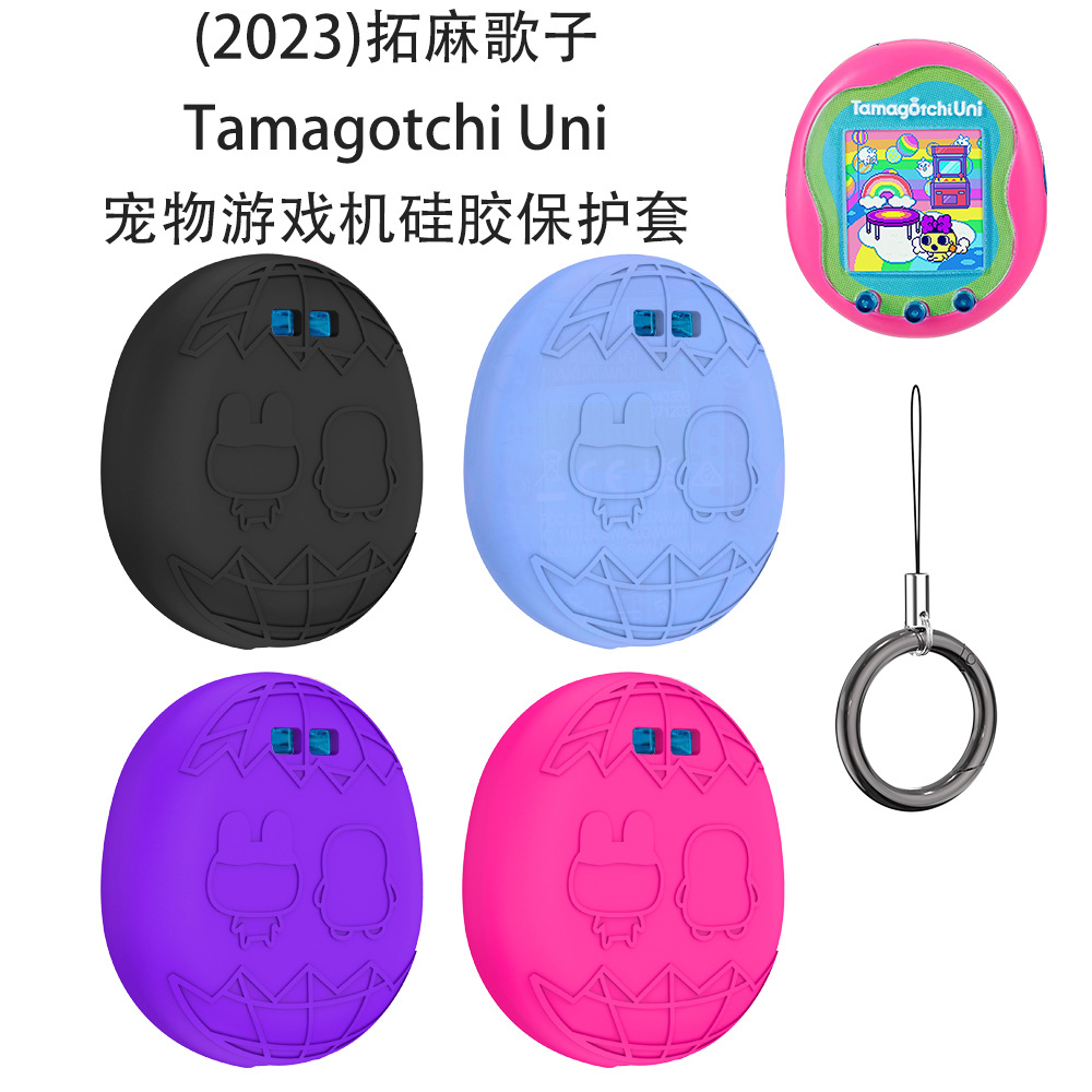 适用于拓麻歌子Tamagotchi Uni(2023)宠物游戏机硅胶保护套纯色壳