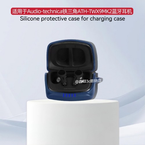 适用于Audio-technica铁三角ATH-TWX9MK2蓝牙耳机保护套纯色简约硅胶套软壳一体式耳机充电仓盒收纳壳硅胶壳