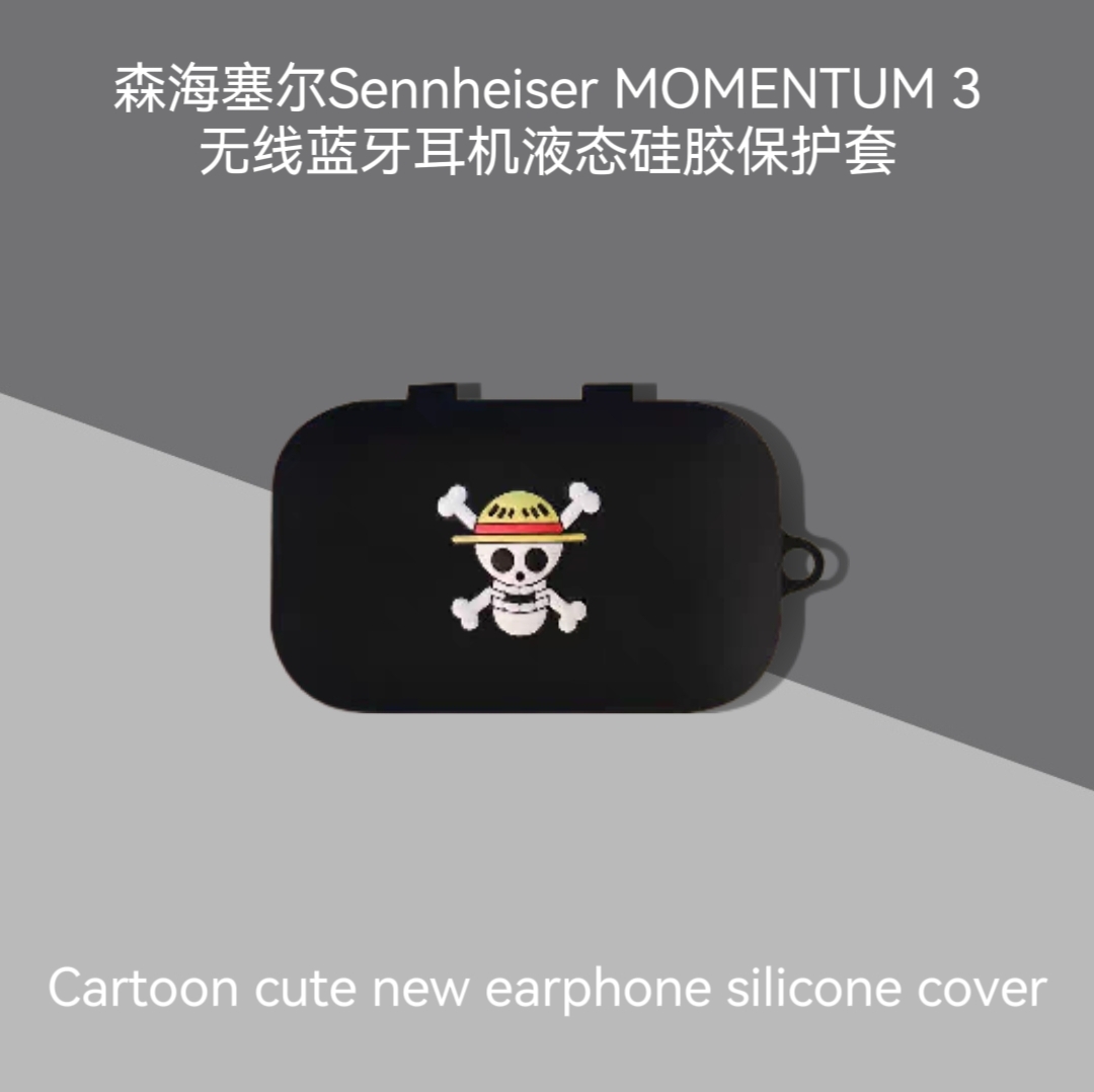 适用森海塞尔Sennheiser MOMENTUM 3耳机保护套硅胶防摔个性创意森海塞尔3耳机保护套硅胶卡通可爱创意男女款