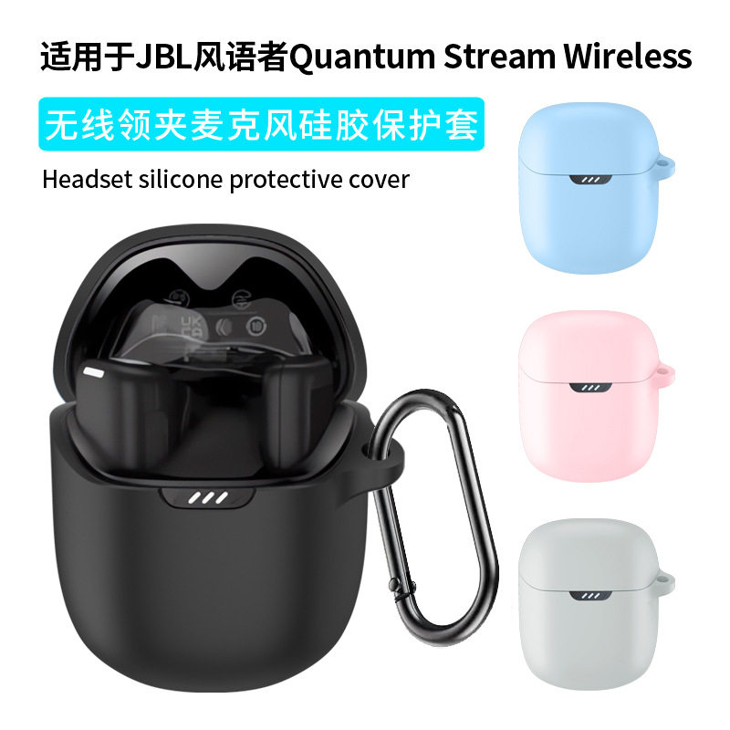 适用JBL风语者Quantum Stream Wireless无线领夹麦保护套硅胶套JBL风语者领夹麦充电仓保护套硅胶防摔软壳