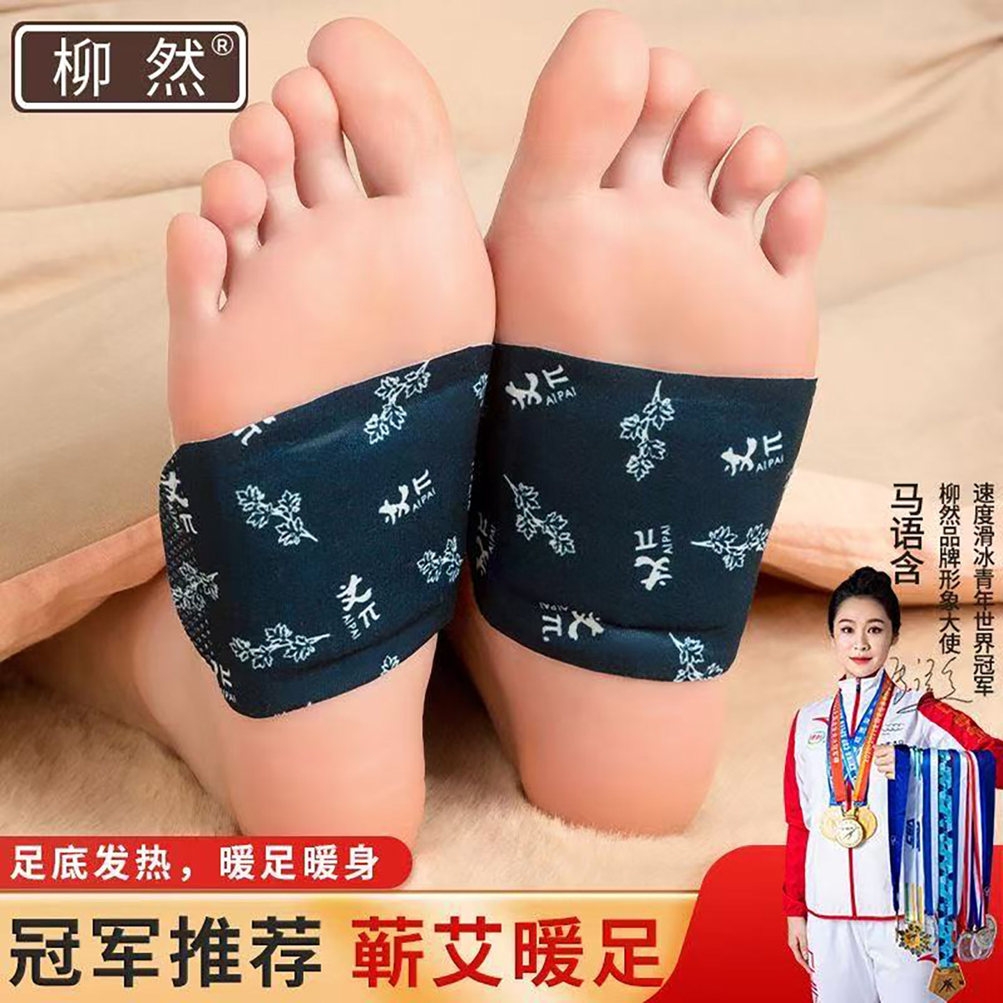 艾草足贴自发热艾灸贴去湿气排毒图片