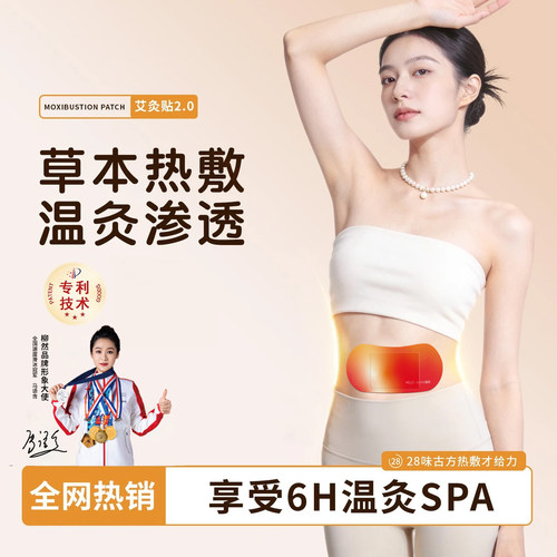 暖宫贴艾灸贴肩颈热敷贴艾草暖宝宝发热贴蒸汽颈椎贴脖子热敷暖贴