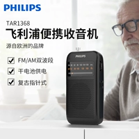 Philips Radio Пожилой мини -маленький портативный полупроводник новый многофункциональный простой проста TAR1368